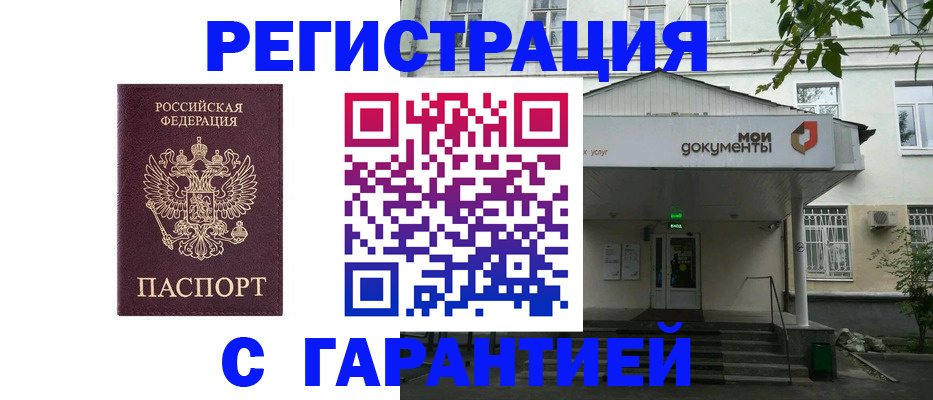прописка для работы в Петропавловске-Камчатском